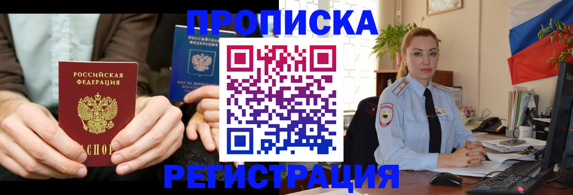 прописка 2025 в Волхове